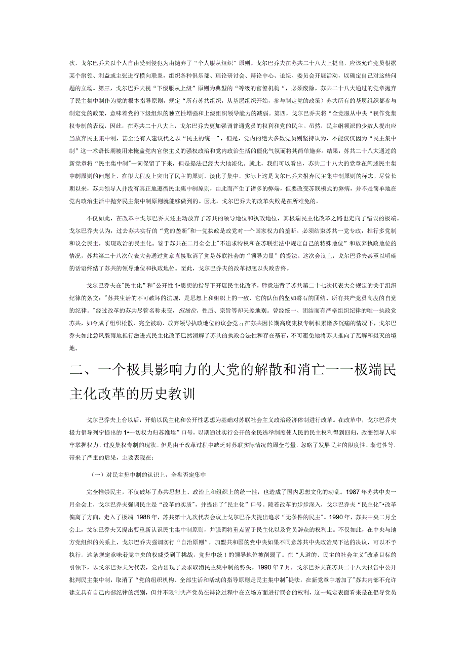 民主化改革不能一蹴而就.docx_第2页