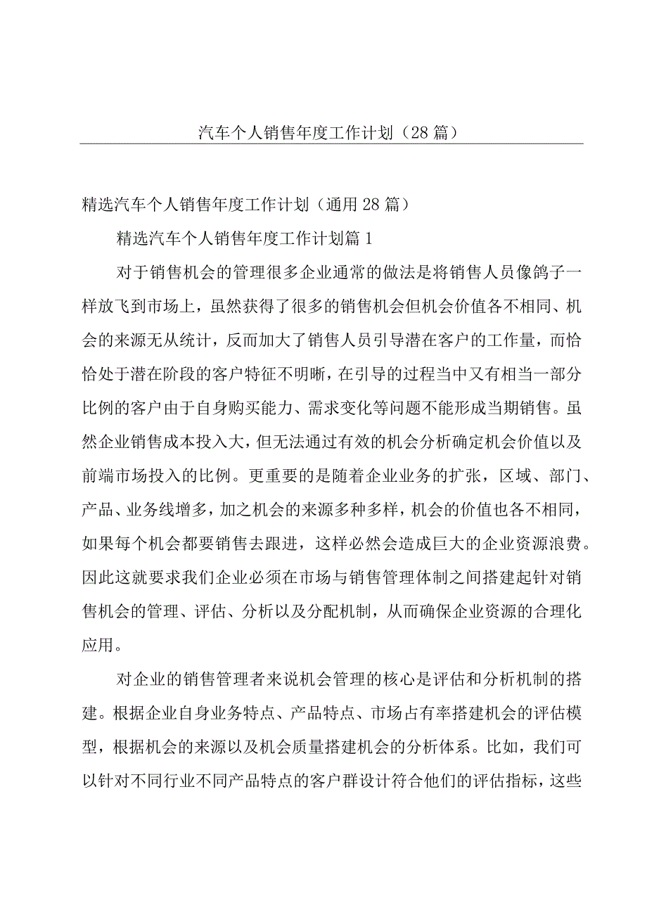 汽车个人销售年度工作计划（28篇）.docx_第1页