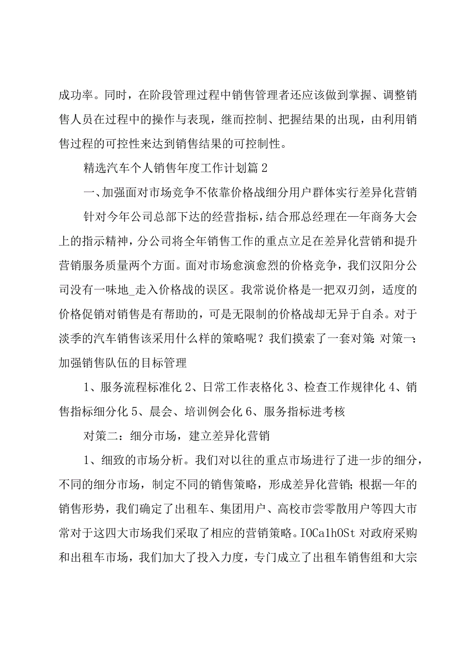 汽车个人销售年度工作计划（28篇）.docx_第3页