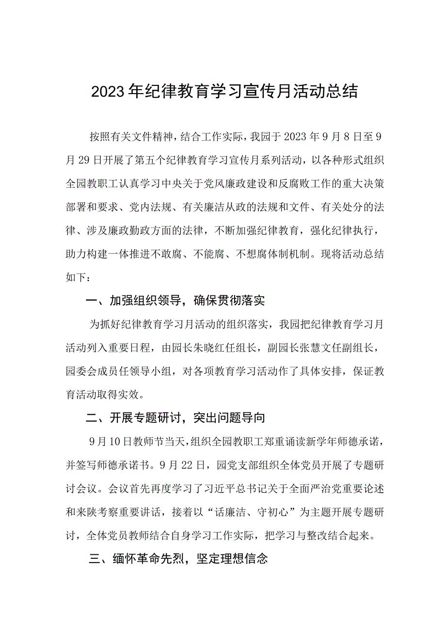 四篇最新2023年纪律教育学习宣传月活动开展情况报告.docx_第1页