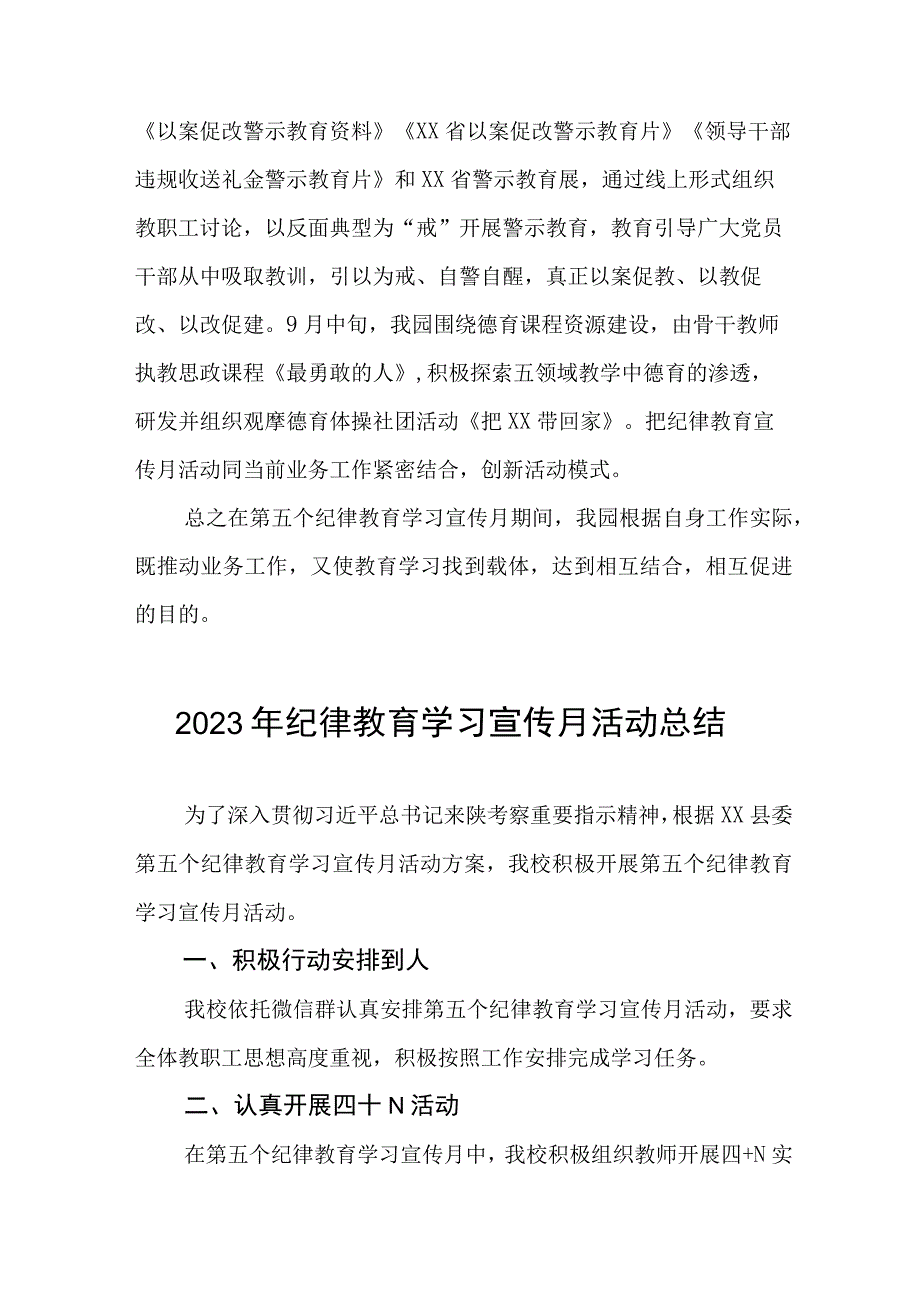 四篇最新2023年纪律教育学习宣传月活动开展情况报告.docx_第3页