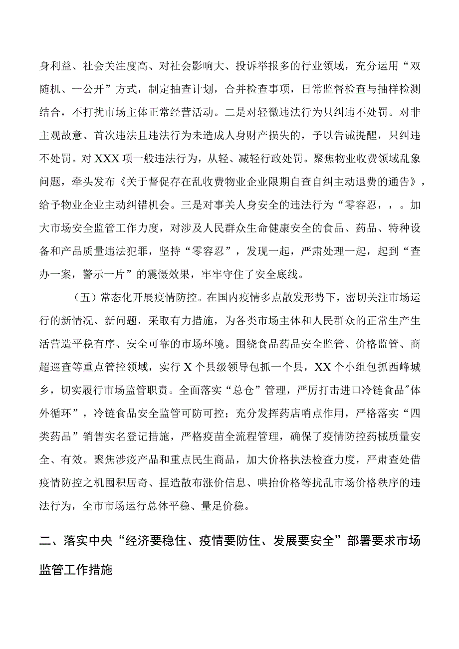 在全市“稳经济、抓项目、扩投资”专题会议上的发言20220531.docx_第3页