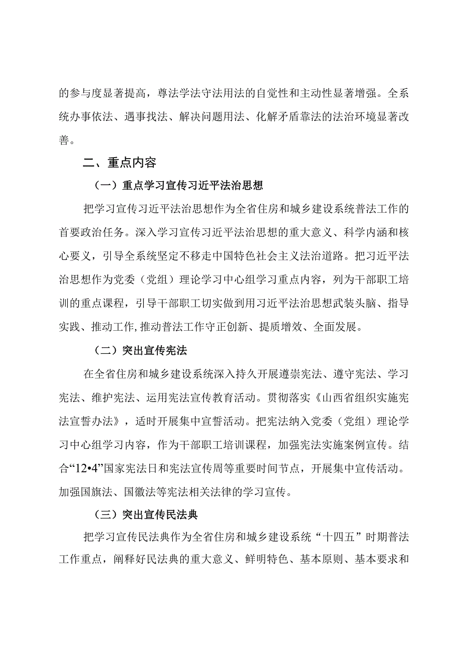 山西省住房和城乡建设系统开展 法治宣传教育的第八个五年规划 （2021-2025年）.docx_第2页