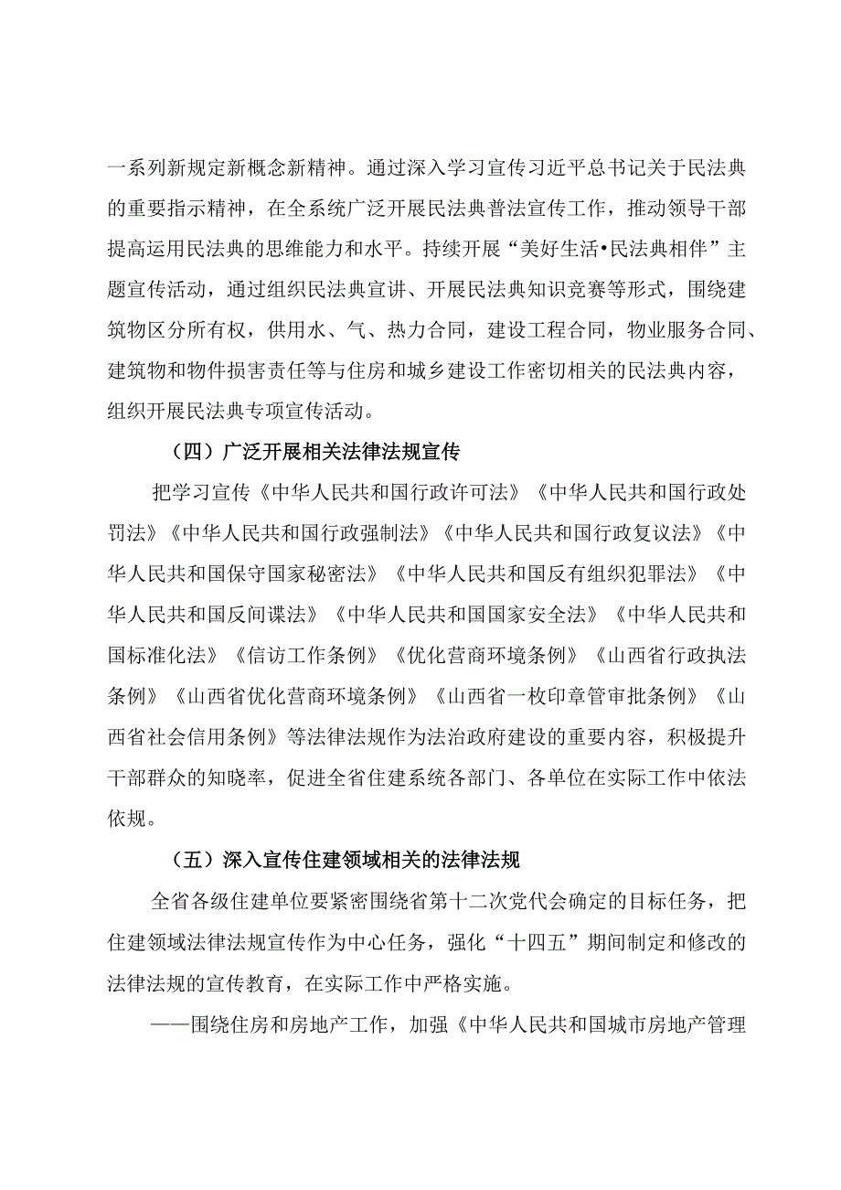 山西省住房和城乡建设系统开展 法治宣传教育的第八个五年规划 （2021-2025年）.docx_第3页