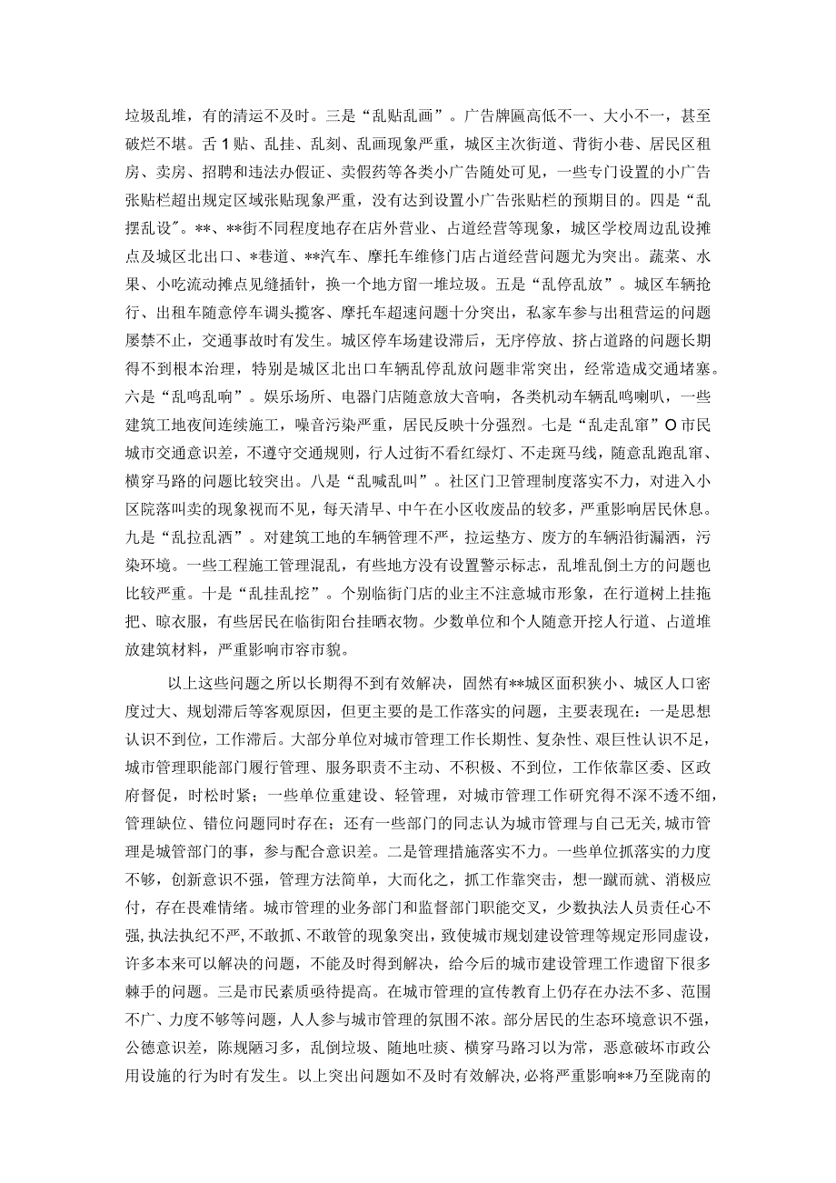 在全区城乡规划建设管理暨环境卫生整治工作会议上的讲话.docx_第2页