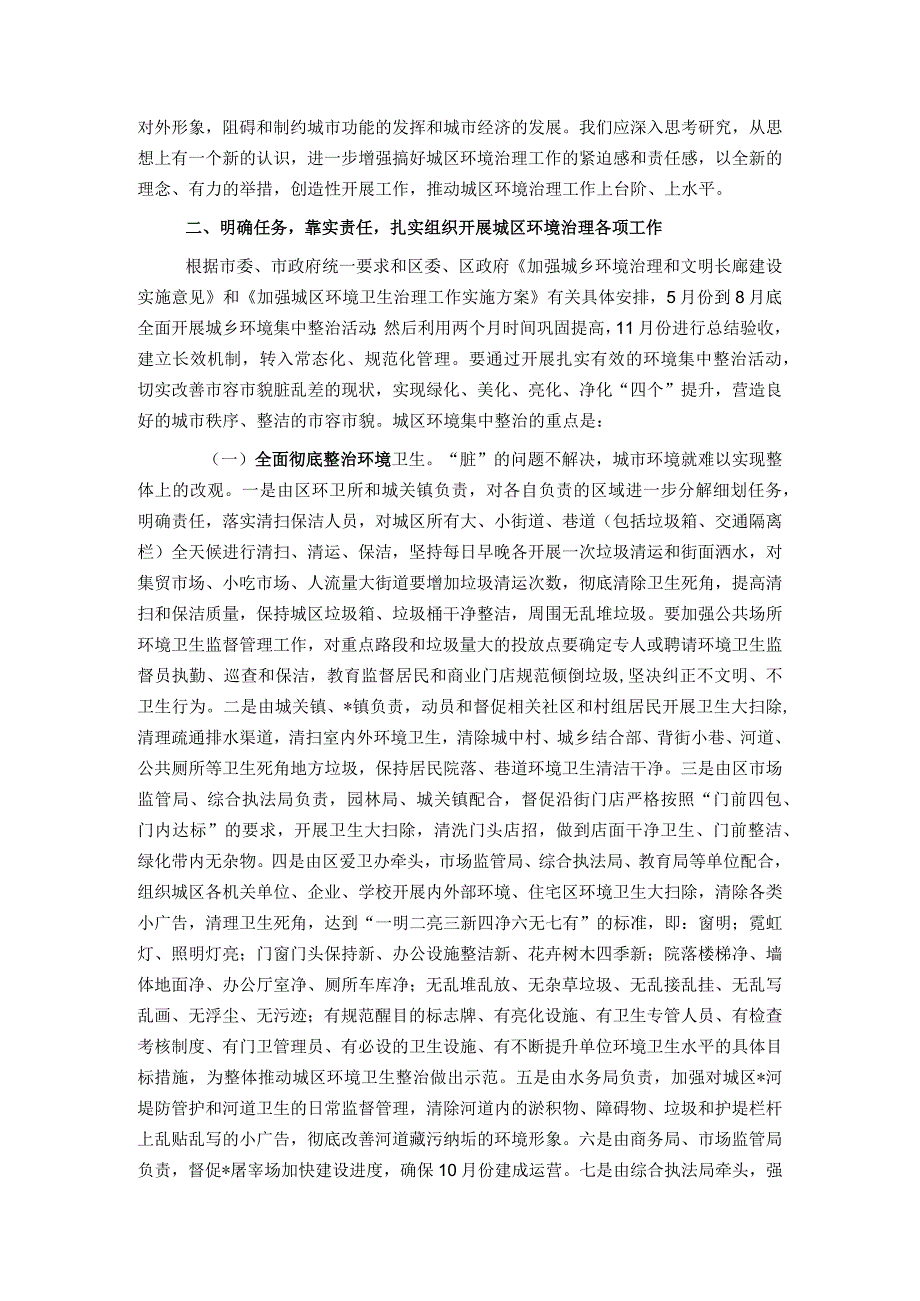 在全区城乡规划建设管理暨环境卫生整治工作会议上的讲话.docx_第3页