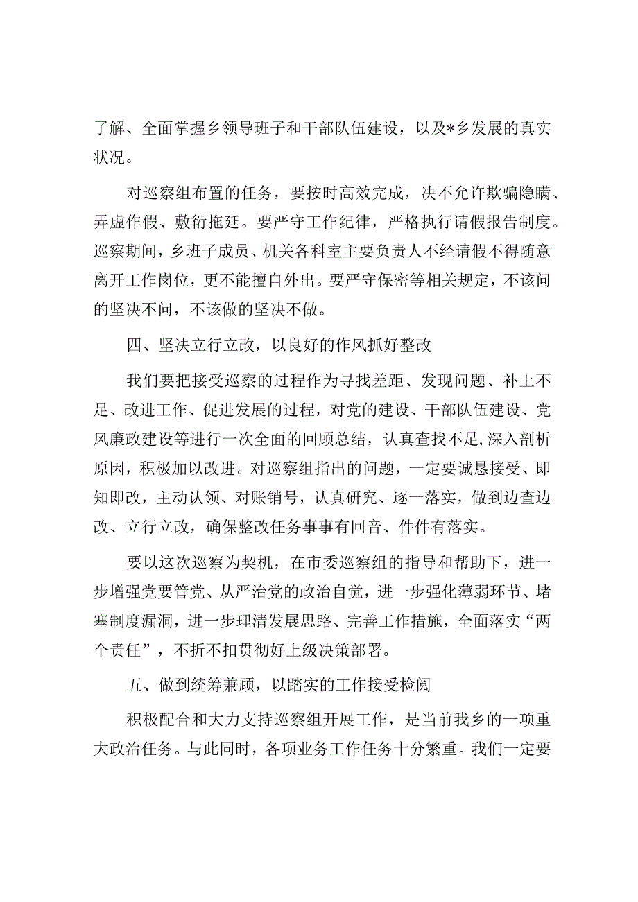 在巡视巡察工作动员会上的表态发言（党委）.docx_第3页