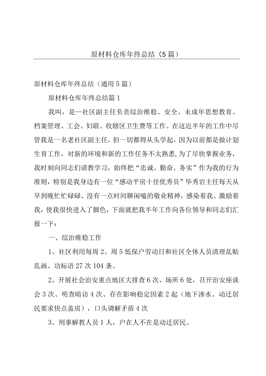 原材料仓库年终总结（5篇）.docx_第1页