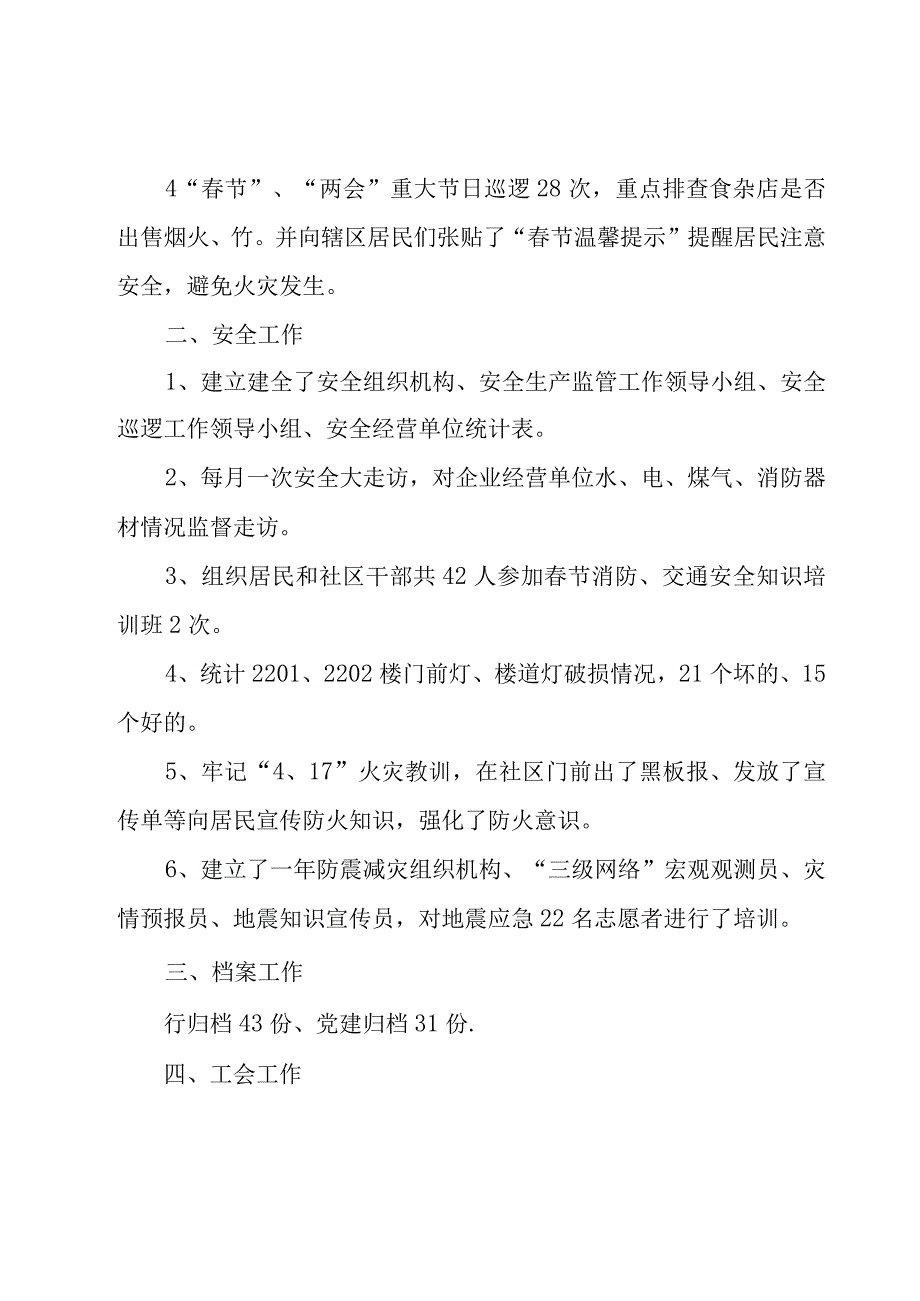 原材料仓库年终总结（5篇）.docx_第2页