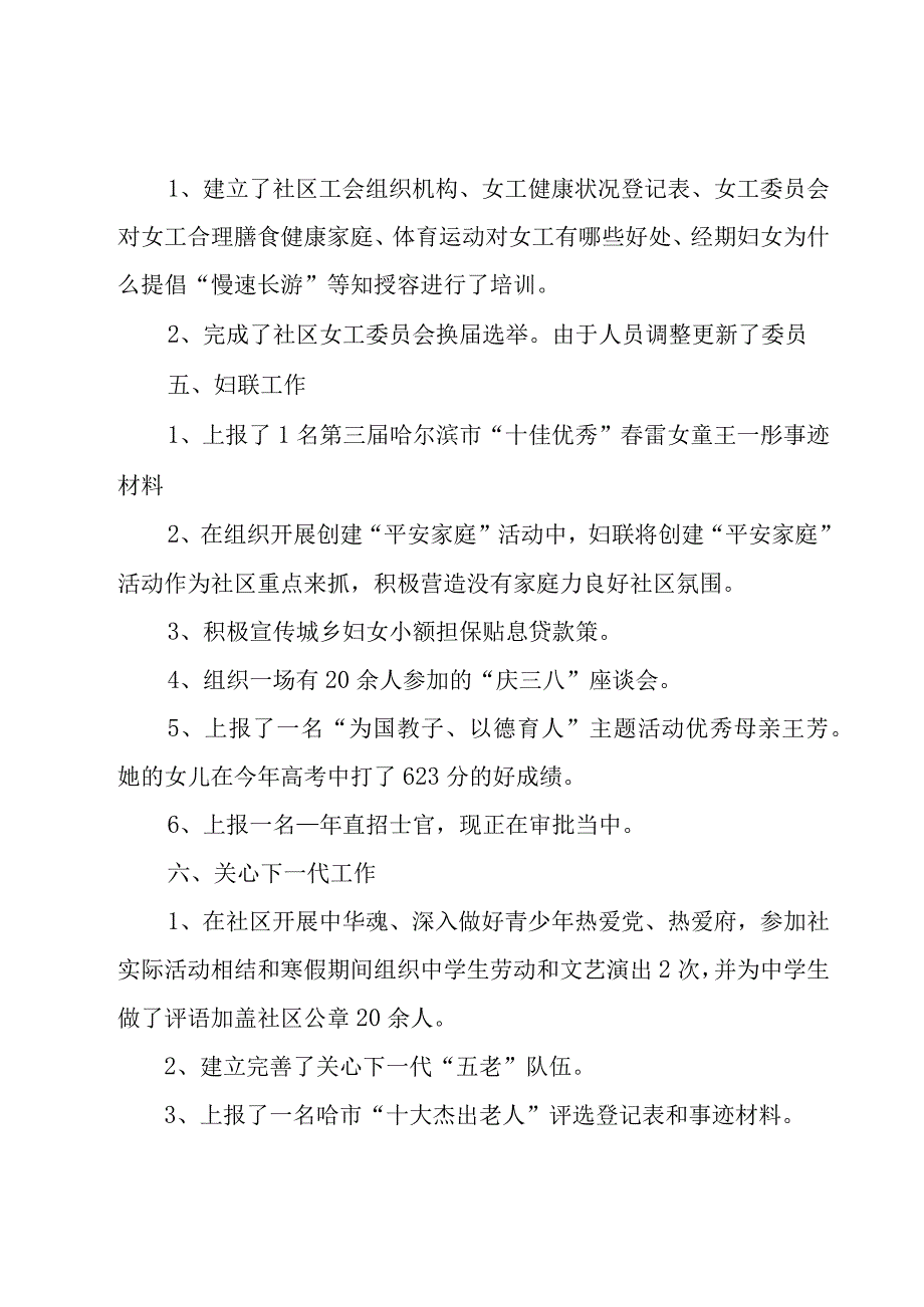 原材料仓库年终总结（5篇）.docx_第3页