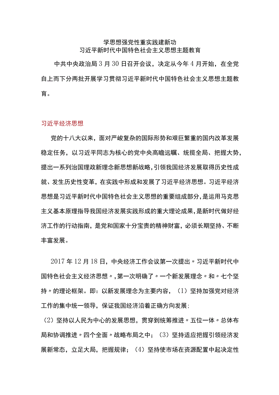 学思想强党性重实践建新功党内教育讲稿.docx_第1页