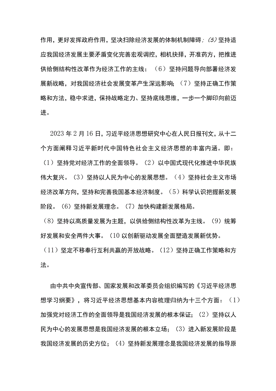 学思想强党性重实践建新功党内教育讲稿.docx_第2页