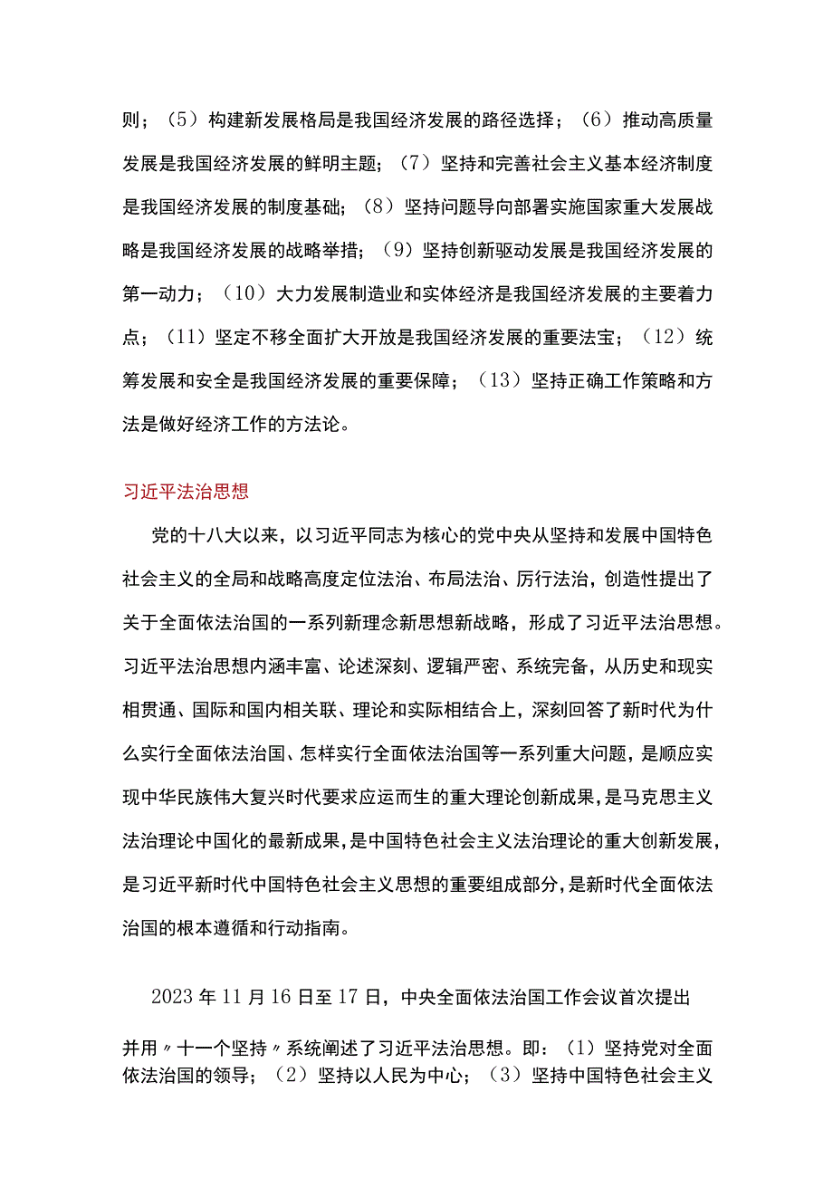 学思想强党性重实践建新功党内教育讲稿.docx_第3页