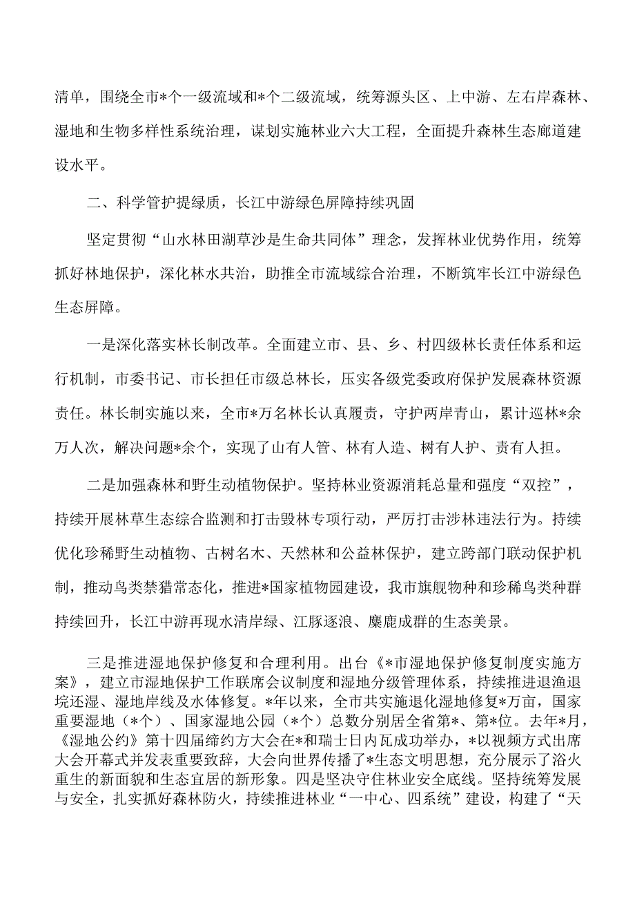 林业系统长江经济带战略实施座谈会发言.docx_第2页