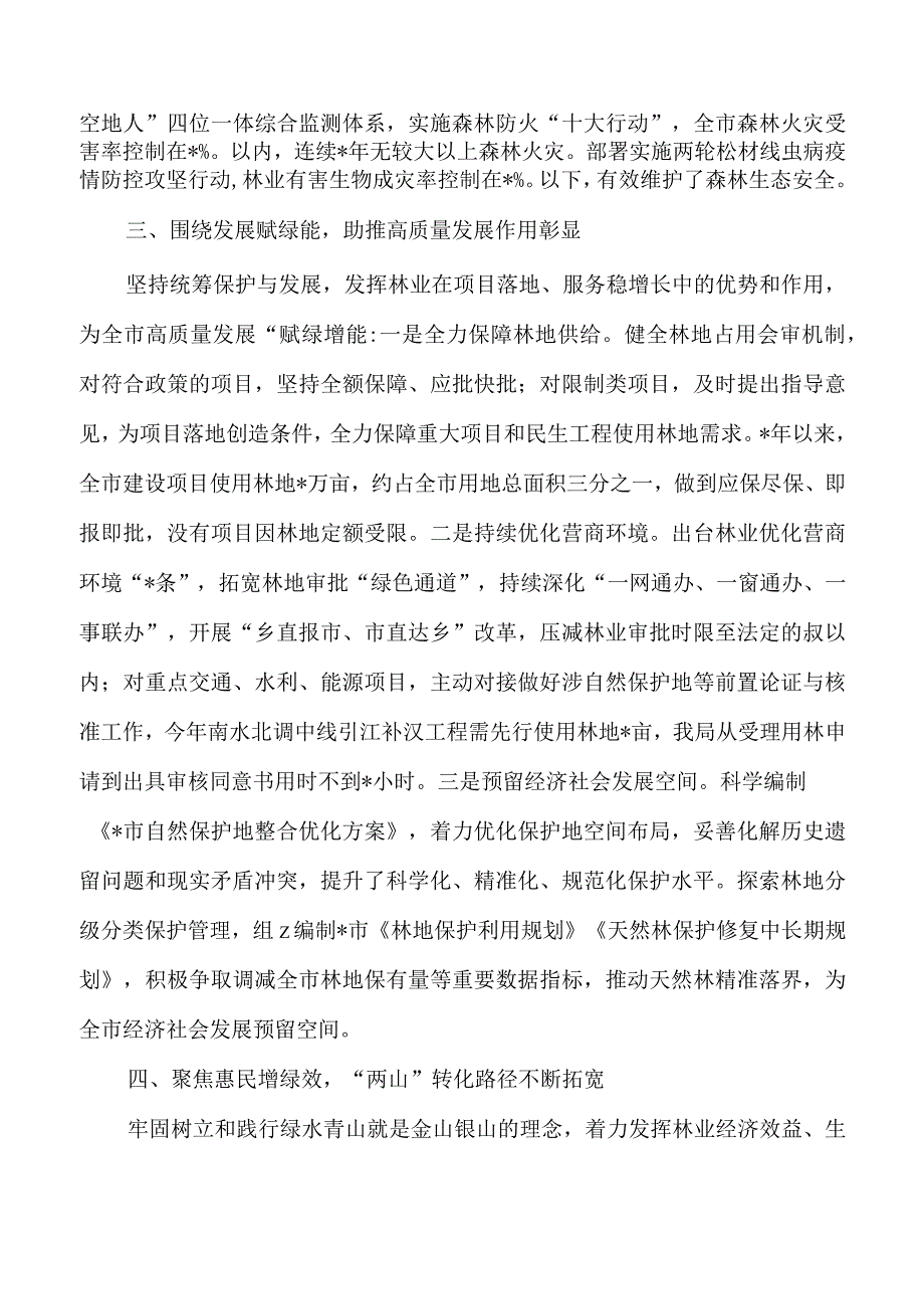 林业系统长江经济带战略实施座谈会发言.docx_第3页