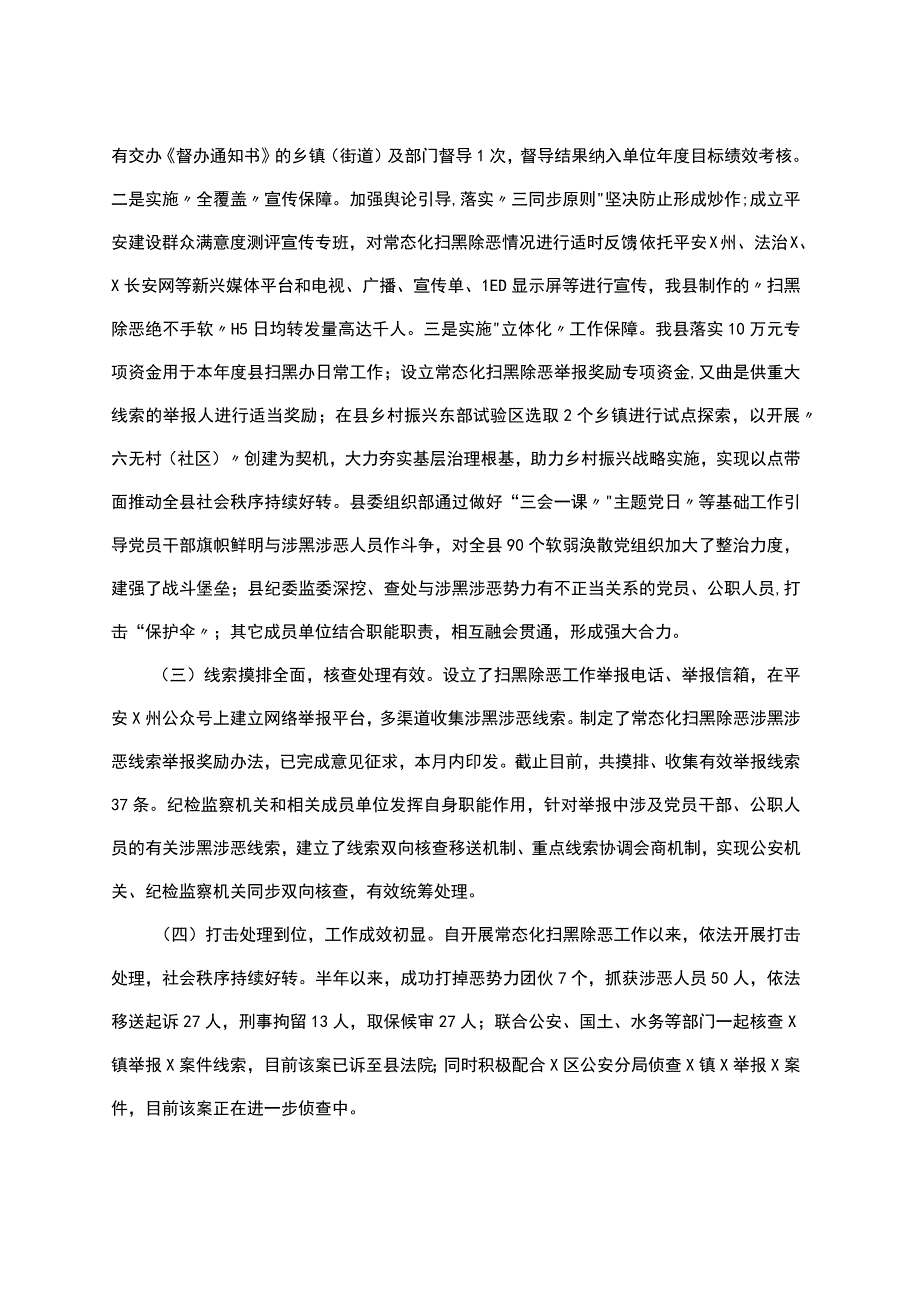 常态化扫黑除恶工作发言.docx_第2页