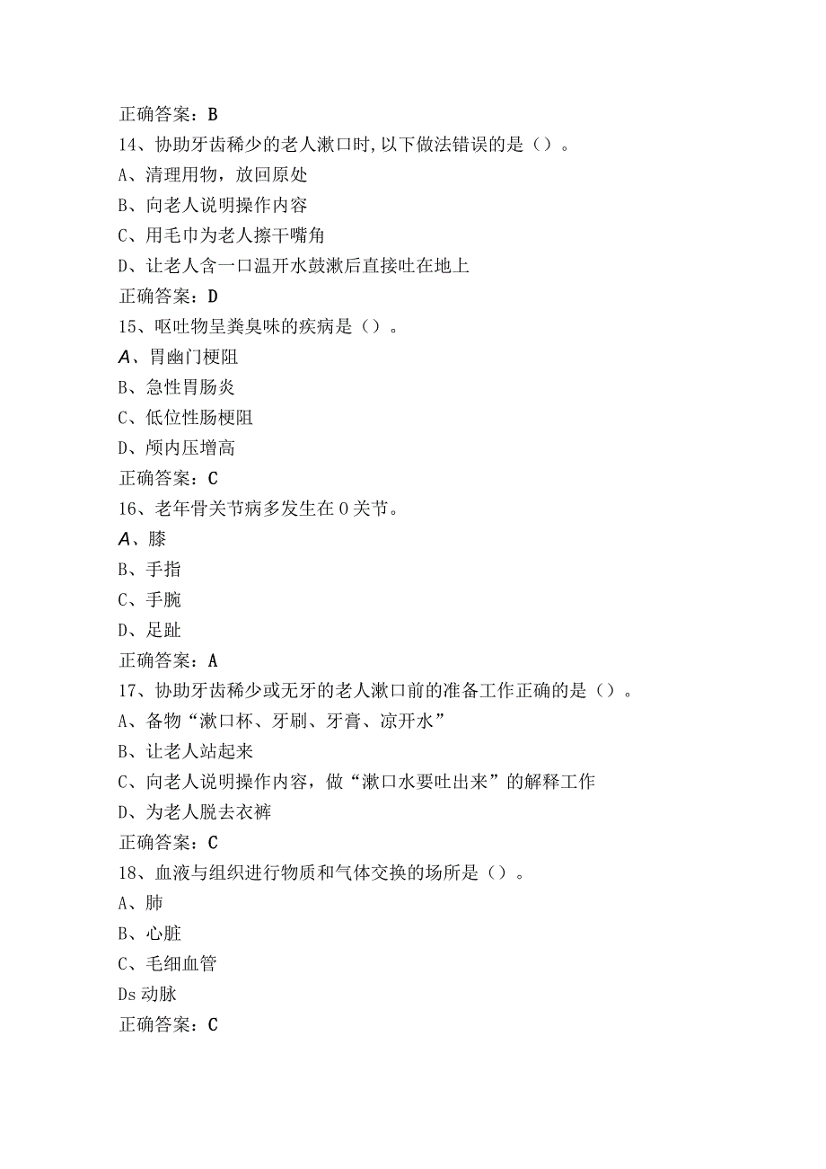 养老护理员初级模考试题+答案.docx_第3页