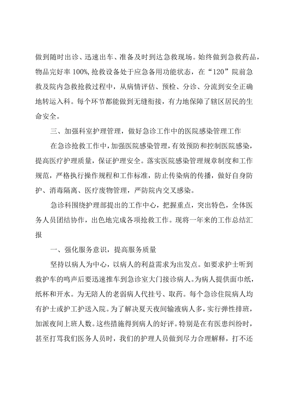 急诊科护士长的年终总结（20篇）.docx_第3页