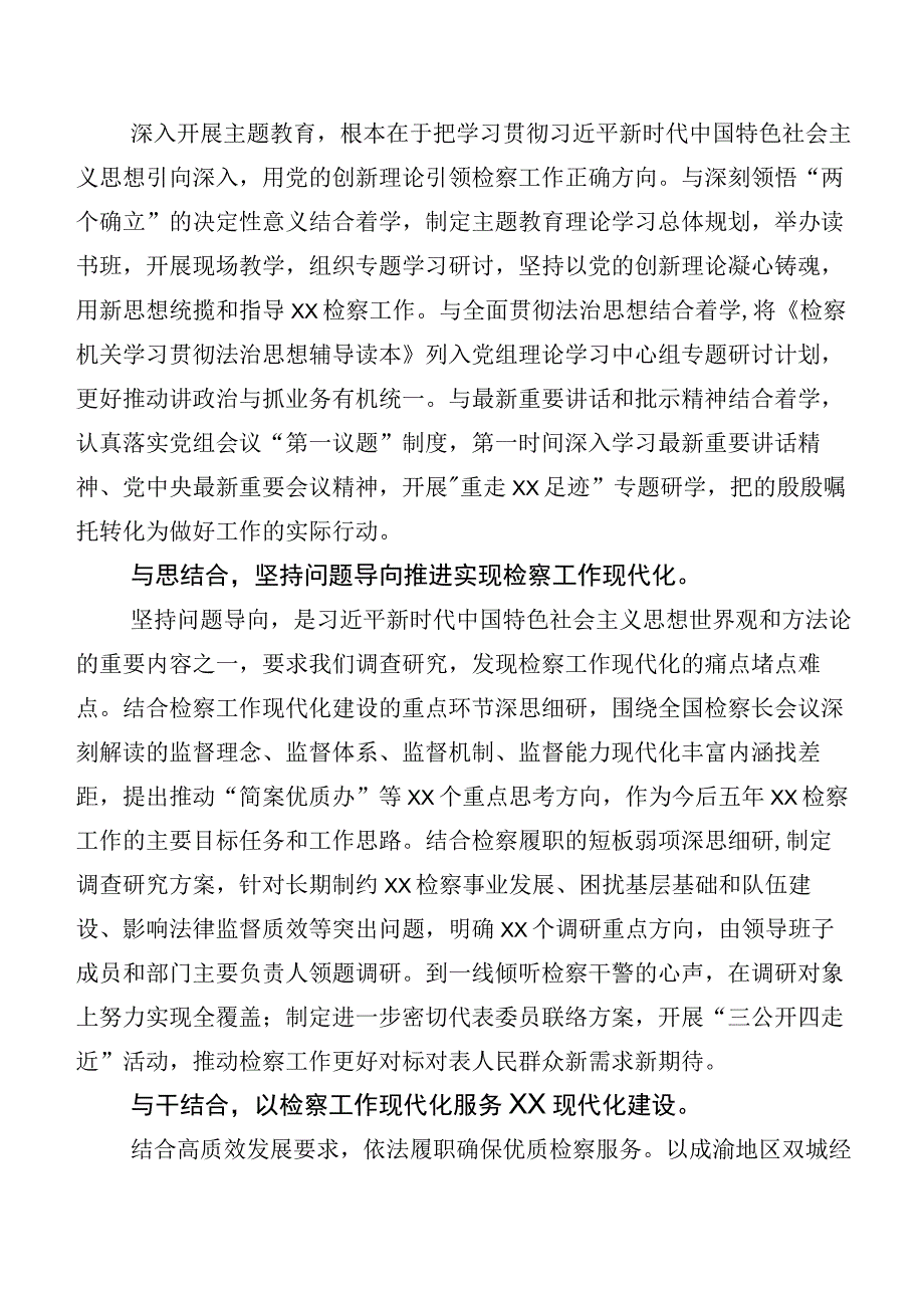 关于深入开展学习第二阶段主题教育发言材料多篇汇编.docx_第2页