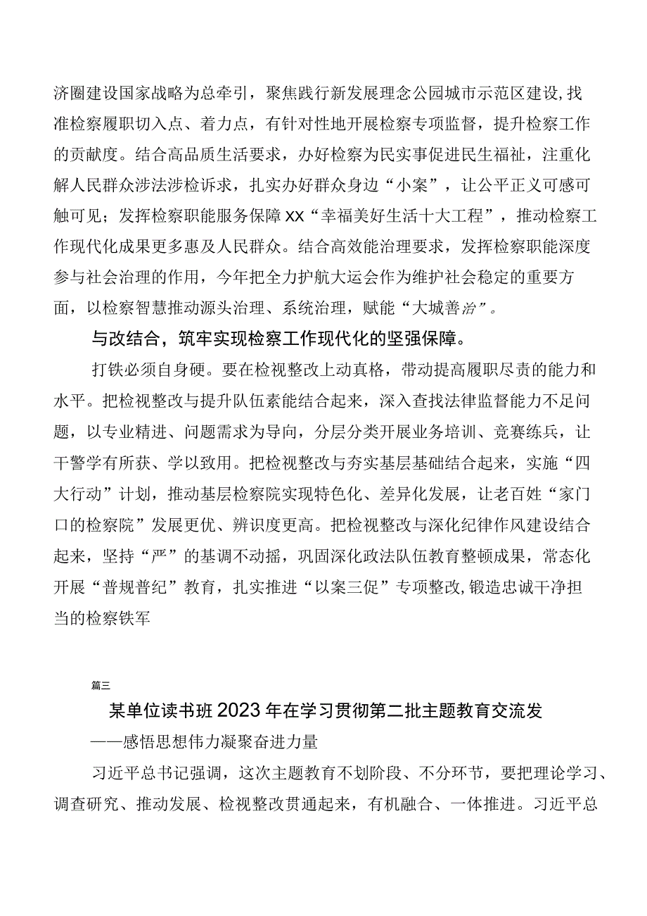 关于深入开展学习第二阶段主题教育发言材料多篇汇编.docx_第3页