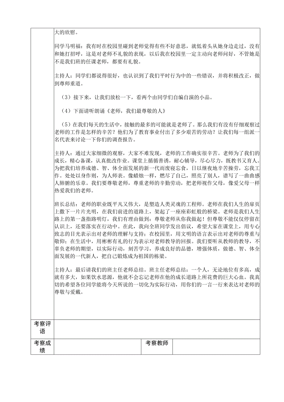 尊师重教主题班会设计方案.docx_第2页