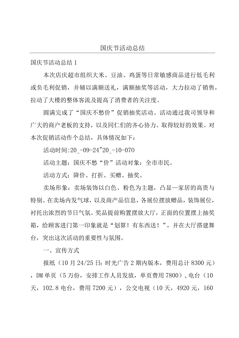 国庆节活动总结.docx_第1页