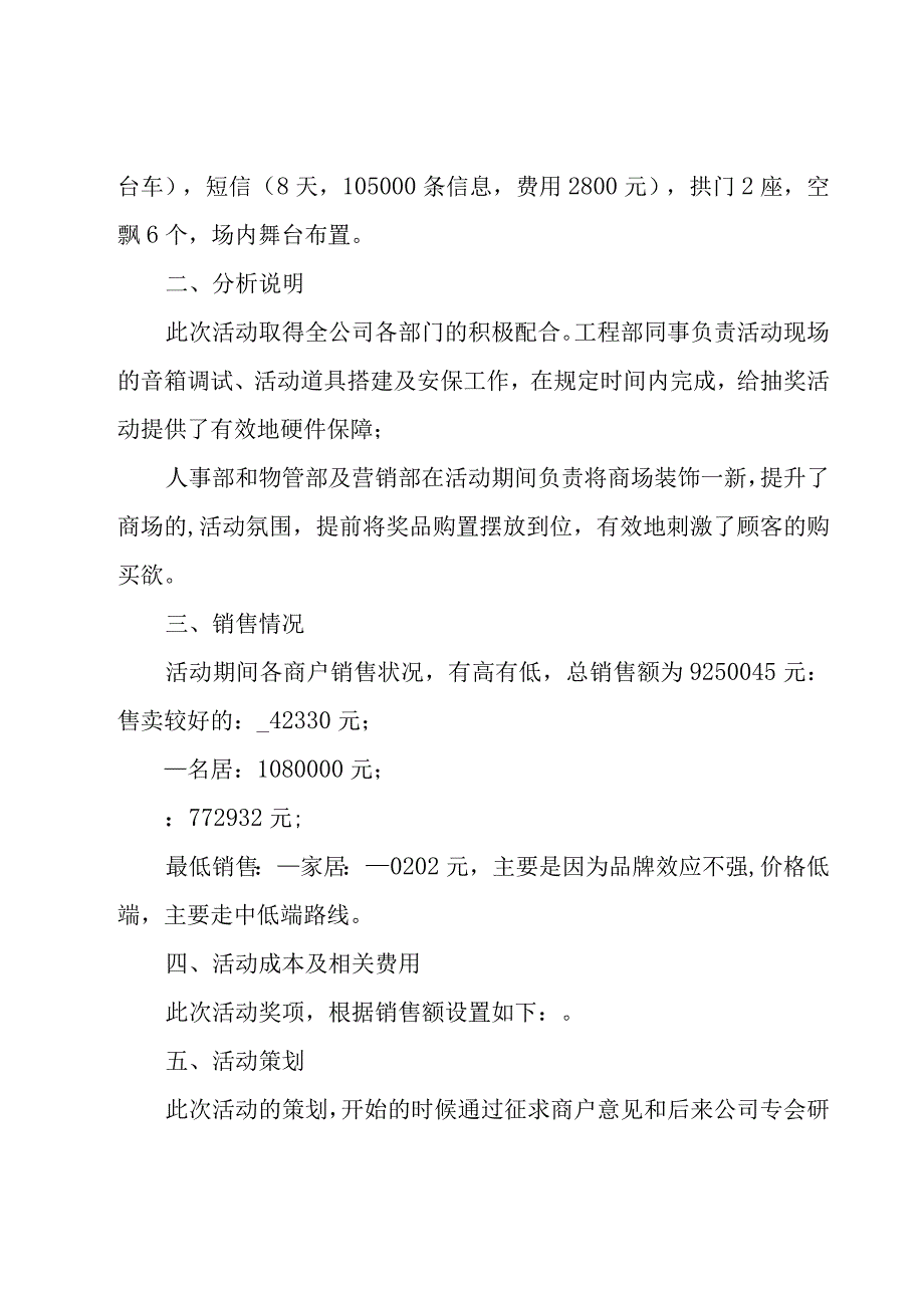 国庆节活动总结.docx_第2页