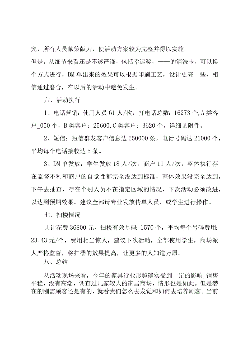 国庆节活动总结.docx_第3页