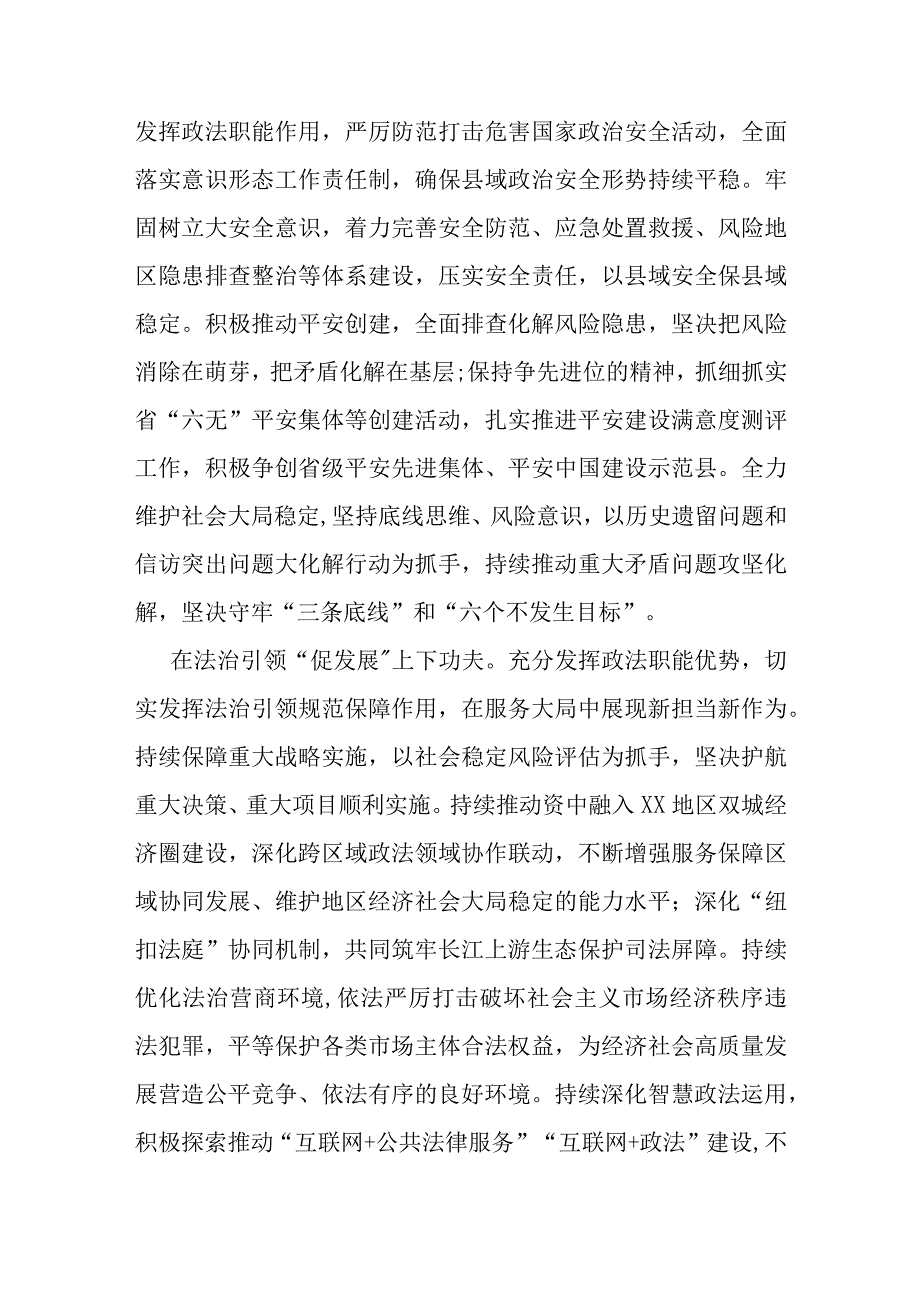 常委政法委书记中心组研讨发言.docx_第2页