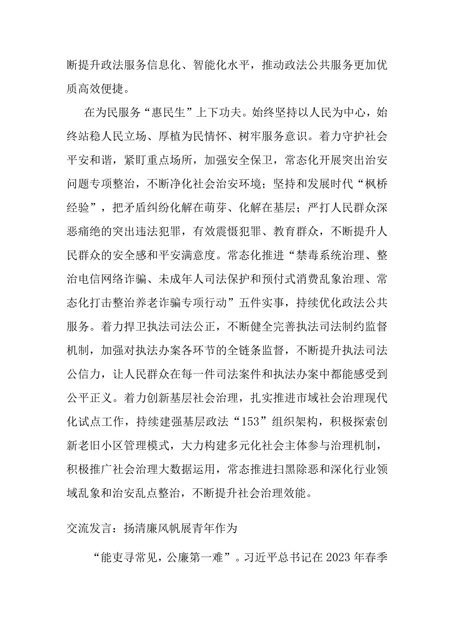 常委政法委书记中心组研讨发言.docx_第3页