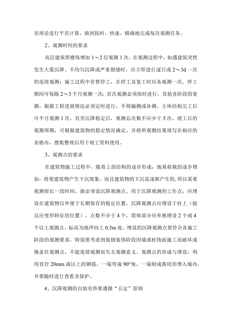 沉降观测专项方案.docx_第2页