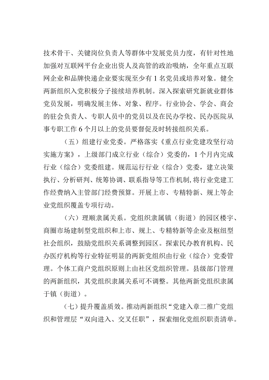 某某县在2023年两新组织“两个覆盖”提质增效工作方案.docx_第3页