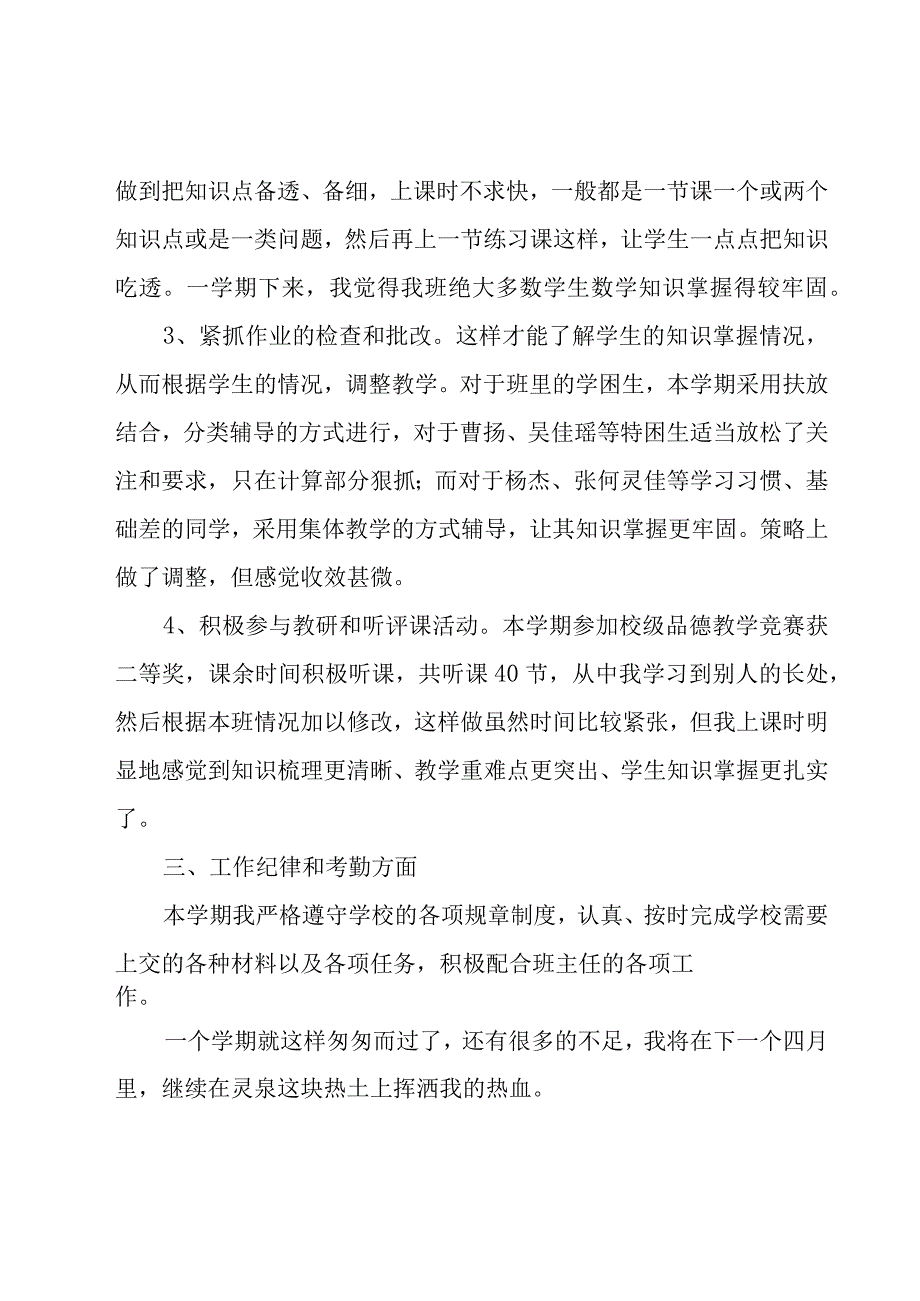 小学五年级思想品德教学工作总结（3篇）.docx_第2页