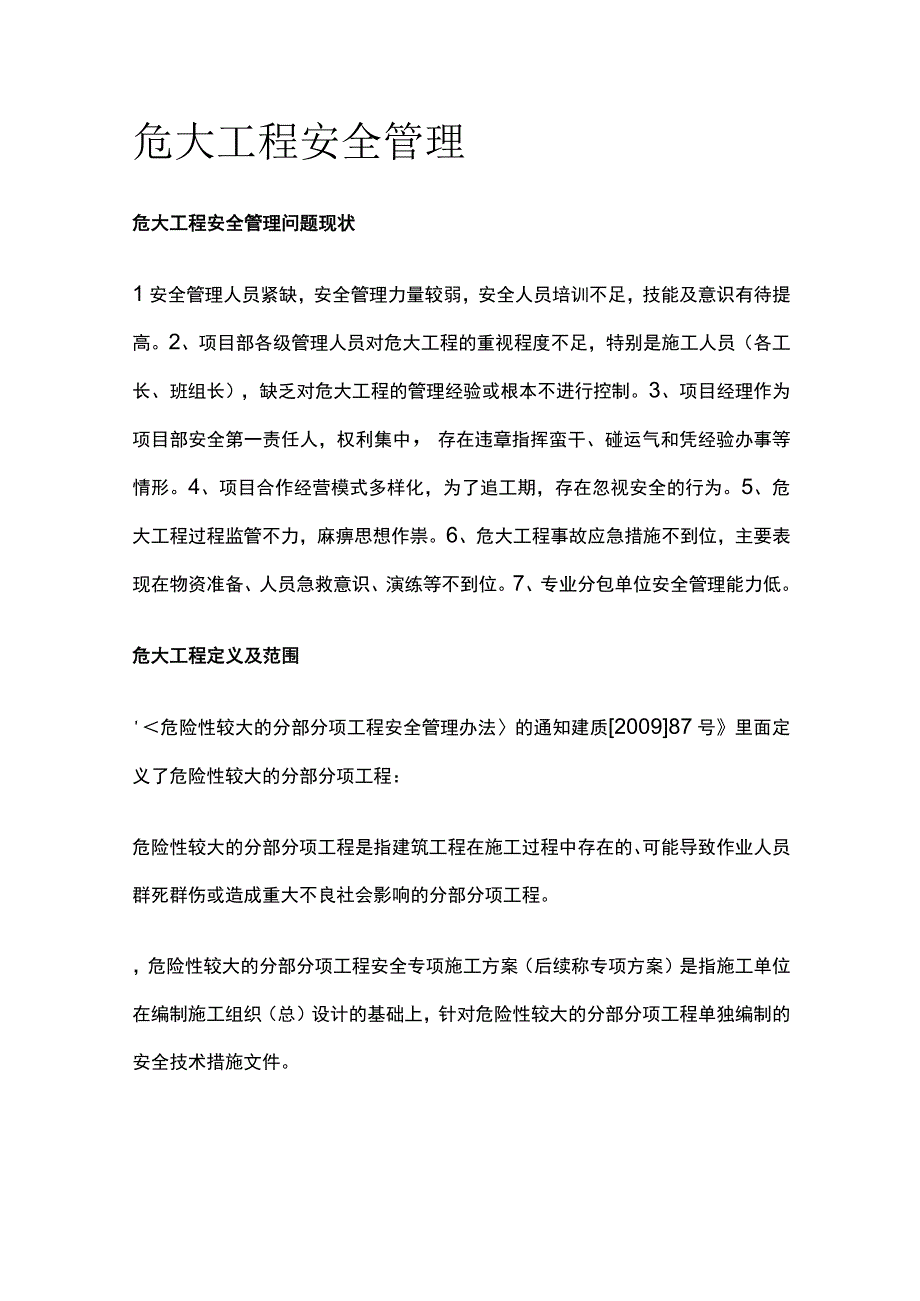 危大工程安全管理.docx_第1页