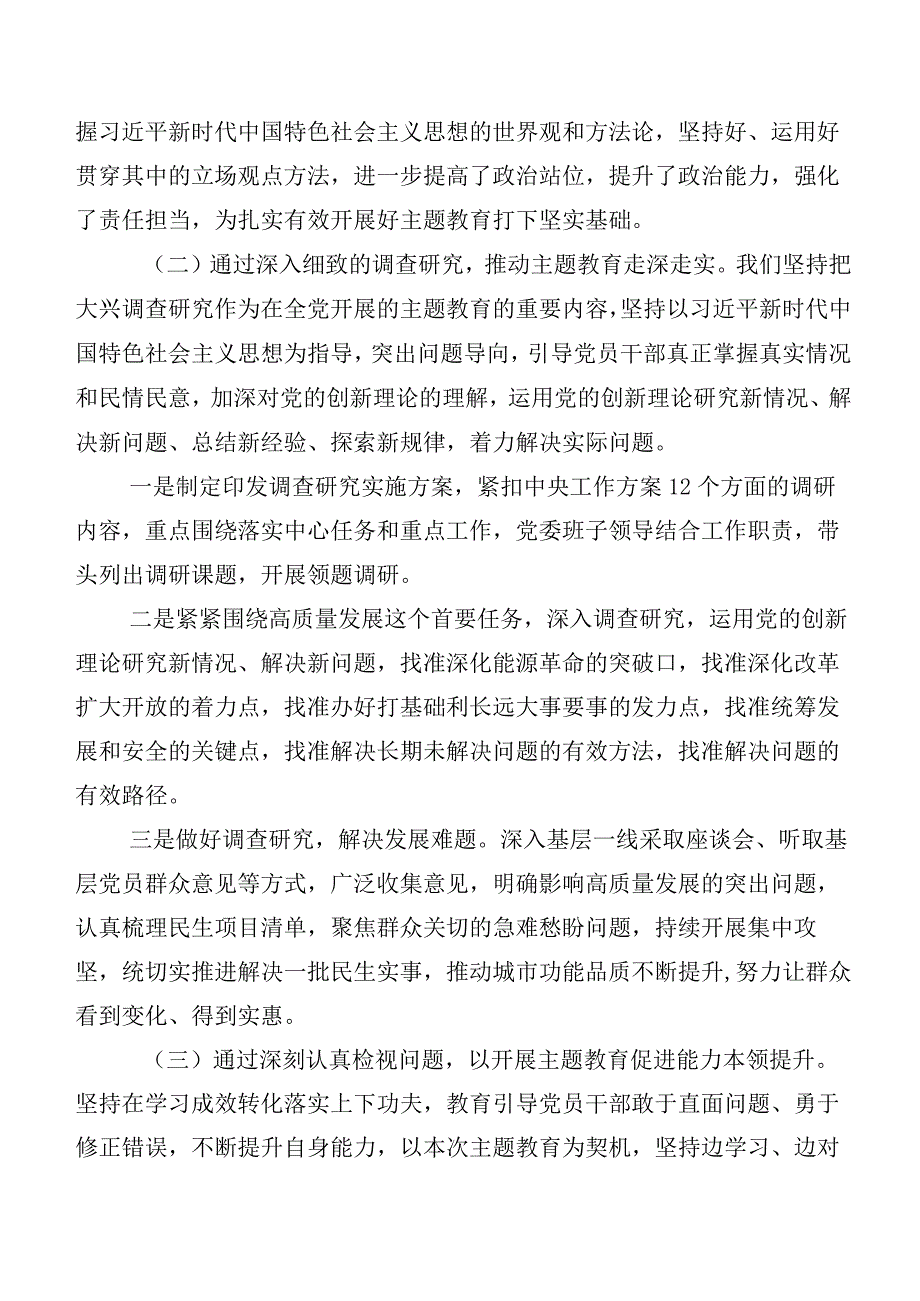 多篇汇编2023年度在深入学习第二阶段“学思想、强党性、重实践、建新功”主题教育推进情况汇报.docx_第2页