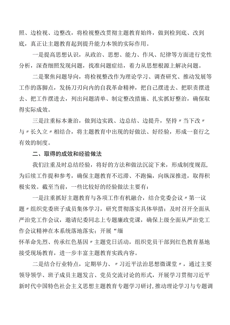 多篇汇编2023年度在深入学习第二阶段“学思想、强党性、重实践、建新功”主题教育推进情况汇报.docx_第3页