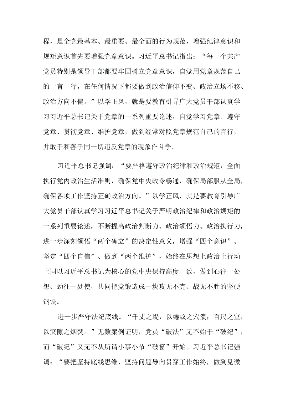 关于“以学正风”专题党课的研讨交流发言范文.docx_第2页