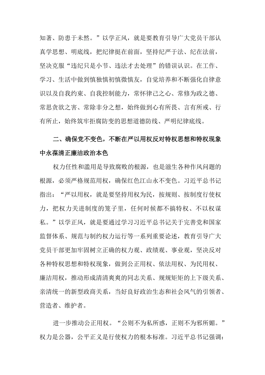 关于“以学正风”专题党课的研讨交流发言范文.docx_第3页