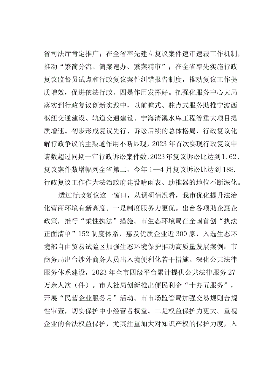 某某市关于行政复议工作情况的调研报告.docx_第3页