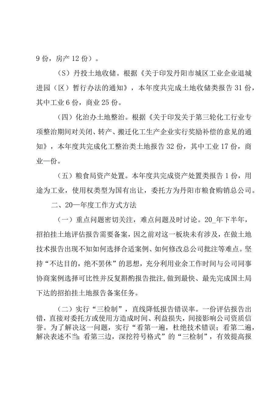 房地产销售公司业务员年终总结.docx_第2页