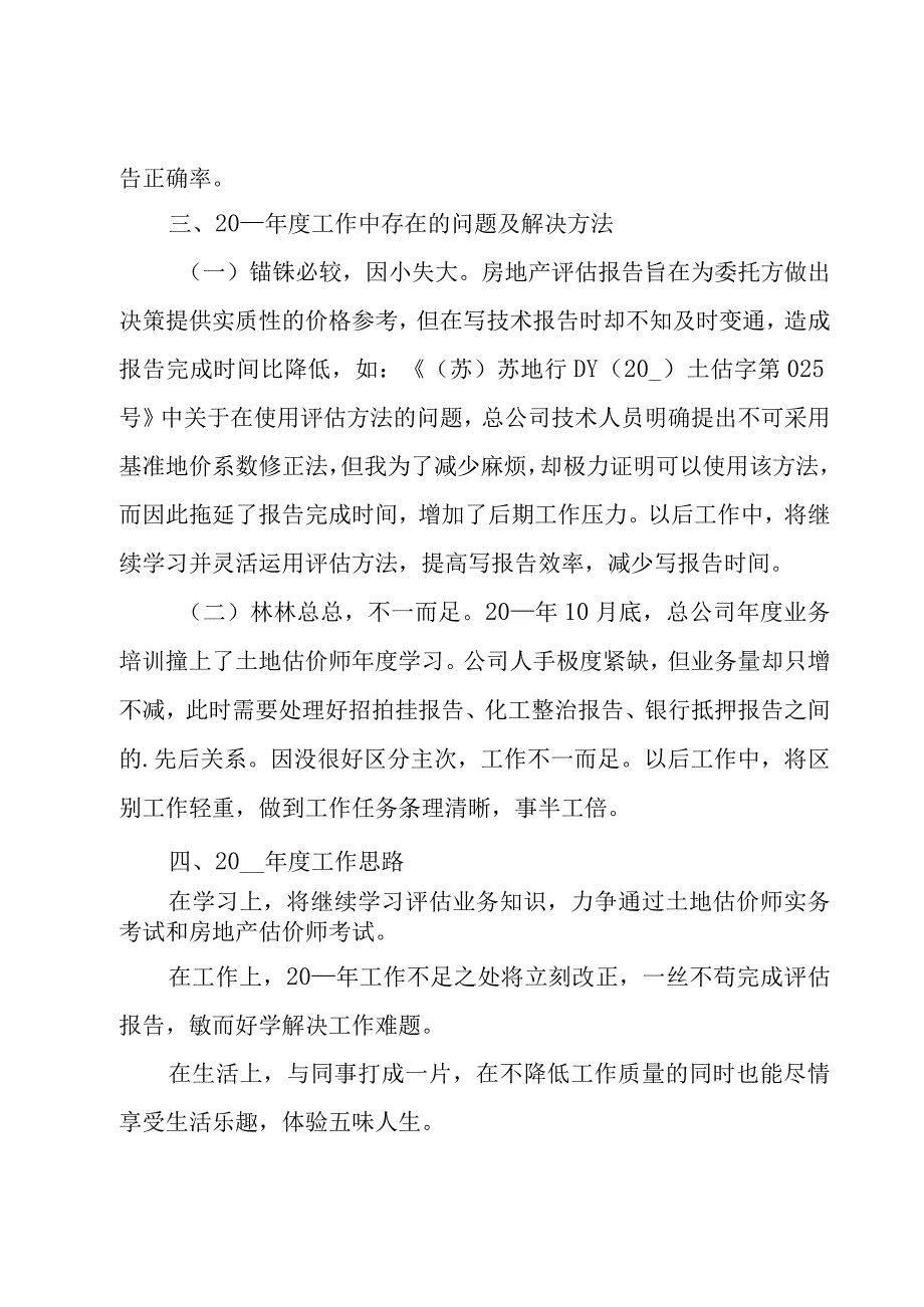 房地产销售公司业务员年终总结.docx_第3页