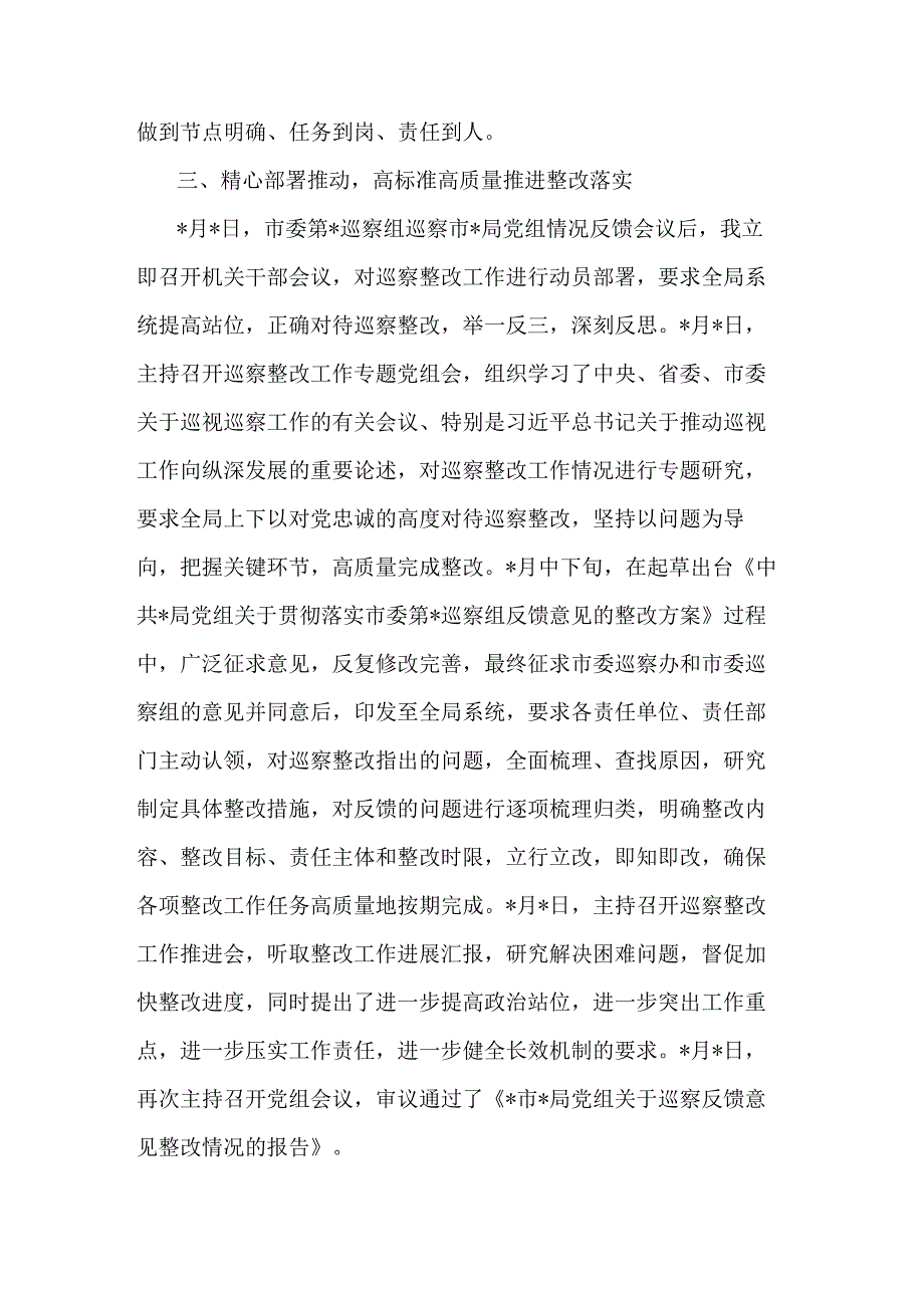 局党组组织落实巡察反馈意见整改情况的报告合集范文.docx_第3页