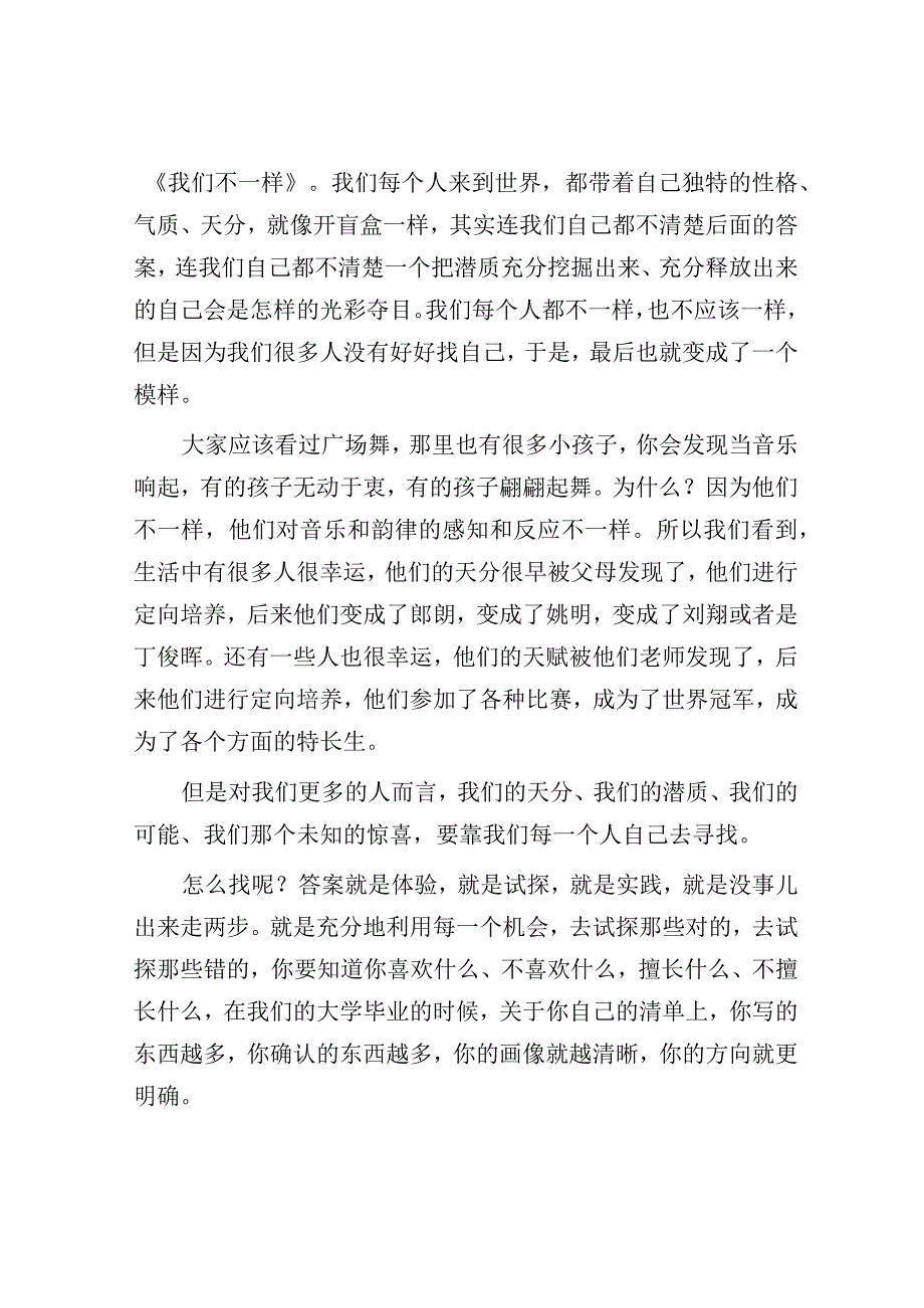 演讲稿：遇见最好的自己.docx_第2页