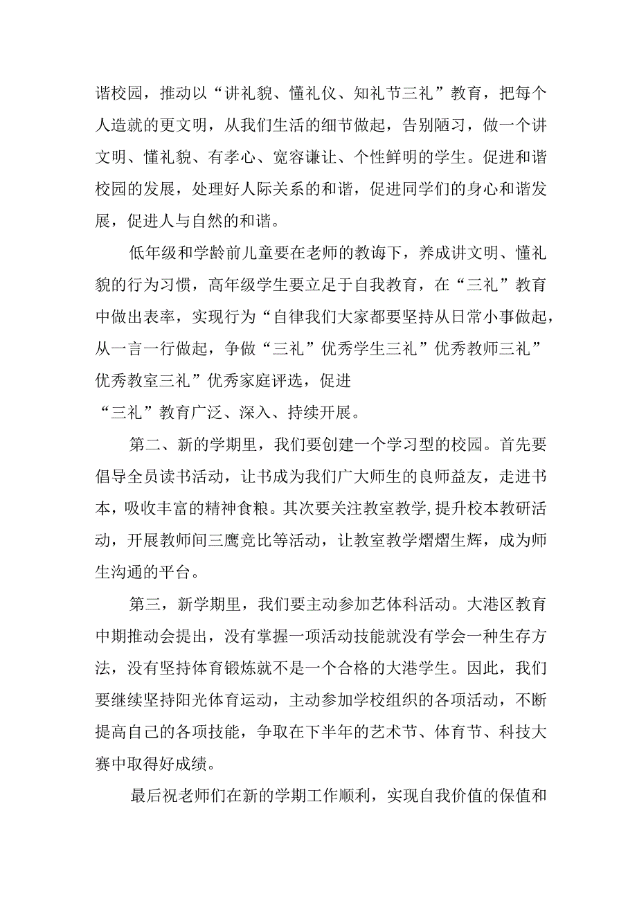 开学典礼主题的领导精彩讲话稿.docx_第2页