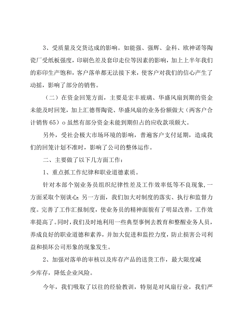 汽车业务员月工作总结（28篇）.docx_第2页