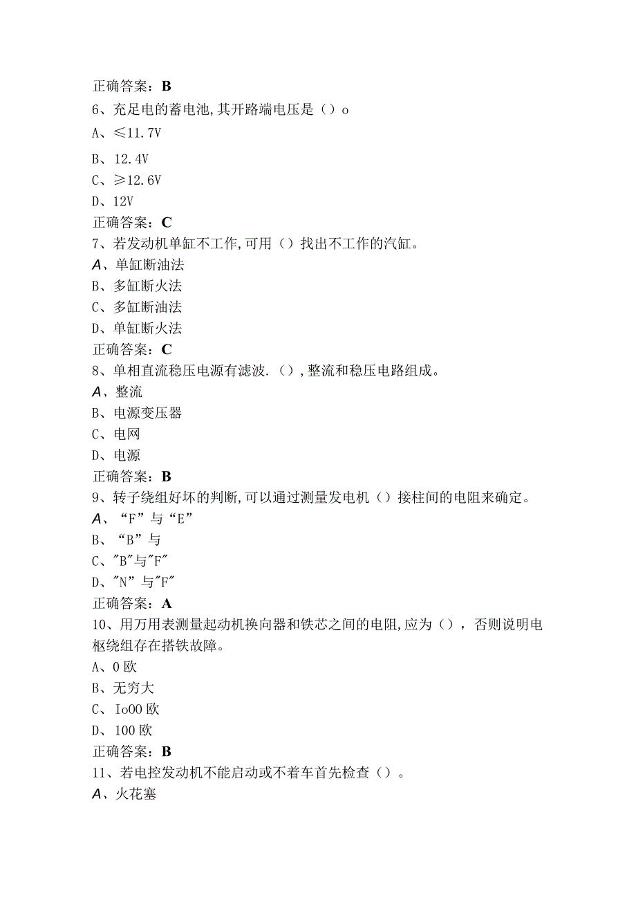 汽车维修工高级理论知识试题含答案.docx_第2页