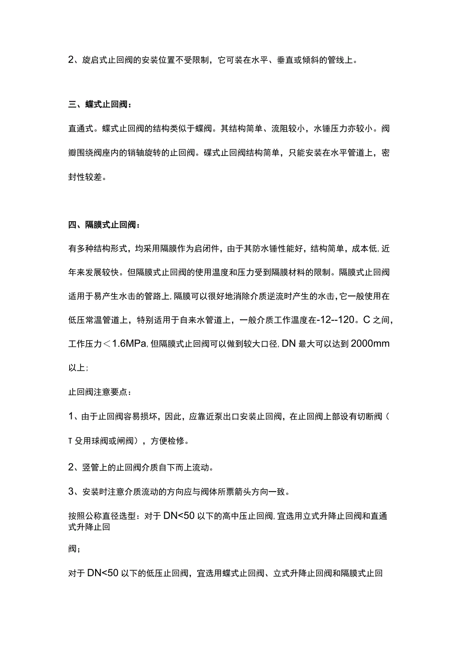 常见的止回阀类型及选择.docx_第2页