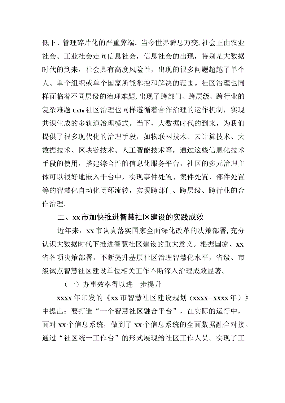 关于基层加快推进智慧社区建设的实践探索与路径思考.docx_第3页