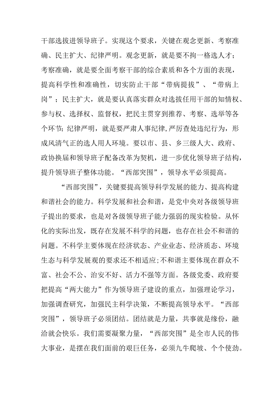 某市委常委、市委组织部部长在全市组织工作会议上的总结讲话.docx_第3页