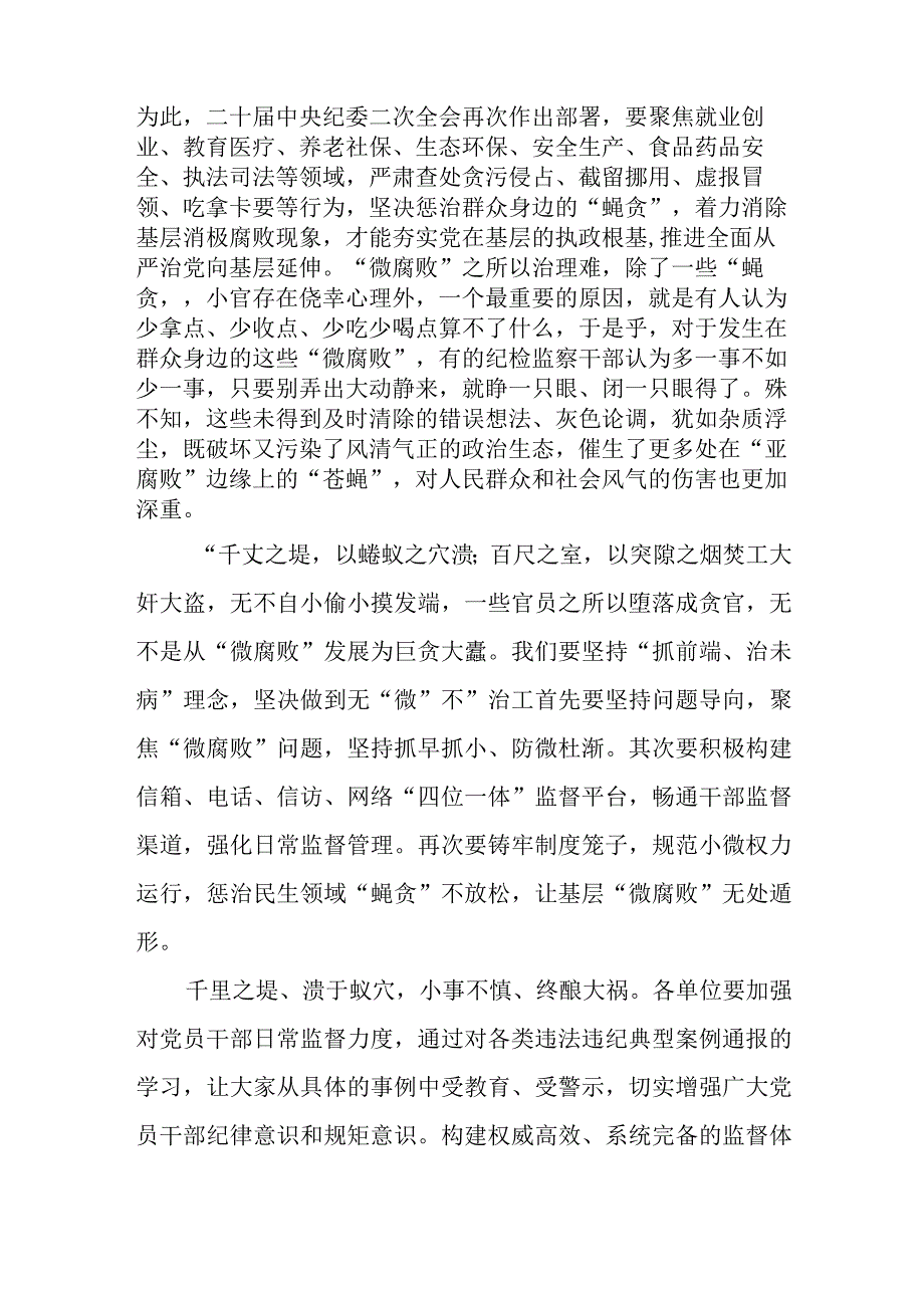 基层“微腐败”治理专题座谈动员发言稿2篇.docx_第2页